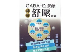 【EZGABA】神經舒壓膠囊(90粒/盒) GABA+色胺酸
