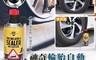 生活市集 5.1折! - 神奇輪胎自動充氣輪胎修補液 車用維修工具 補漏神器
