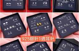 韓系精製925銀針系列七款耳針耳飾品 耳環 耳鉤