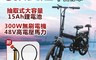 生活市集 7.9折! - 20吋6段變速電動折疊自行車