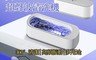 生活市集 5.6折! - 全方位眼鏡飾品超聲波清洗機 智能殺菌消毒清洗器
