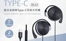 RASTO 7.2折! - 鋁合金高清音質Type-C耳掛式耳機 ( RS.42 )