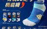 生活市集 8.5折! - 台灣製人體工學有氧除臭機能保暖襪 機能襪 短襪