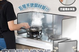 廚房摺疊擋油板