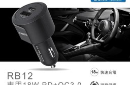 【RASTO】18W車用 PD+QC3.0雙孔快速充電器 RB-12