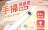 生活市集 5.1折! - 無極調光智能計時手掃感應燈