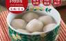 巧食家 3.6折! - 包餡湯圓任選(花生湯圓/芝麻湯圓)10粒/盒