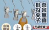 生活市集 2.5折! - 奈米無痕掛勾衣不鏽鋼夾