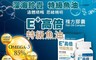 台塑生醫 6.7折! - E+高倍特級魚油複方膠囊(60粒/瓶) 高濃度rTG型