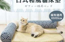 四季通用可拆洗日式和風L型寵物床墊 50x45cm 防滑防潮