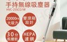 禾聯HERAN 8.0折! - 360度多轉向手持無線吸塵器 (HVC-25SCG1W)
