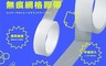  FaSoLa 3.6折! - 萬用無痕不殘膠雙面透明奈米網格膠帶 3M