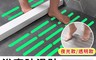 生活市集 1.4折! - 夜光防滑防水無痕止滑貼