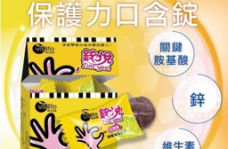 【特活綠】鋅悅保護力口含錠(20顆/盒) 一天一顆提升保護力 檸檬海鹽口味