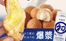 復興空廚x初鹿牧場 5.1折! - 爆漿奶油餐包(8入/包) 細緻Q彈 香甜不膩