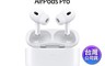 Apple 9.2折! - AirPods Pro 2 二代藍牙耳機 搭配MagSafe充電盒