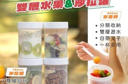 便攜式PP保鮮雙層水果沙拉罐