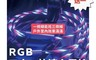 生活市集 4.6折! - RGB三合一快速充電線