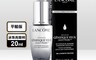 LANCOME蘭蔻 7.6折! - 超未來肌因冰珠亮眼粹20ml