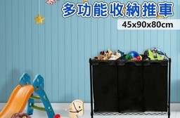 美國線多功能收納推車