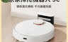 小米 7.9折! - 米家掃拖機器人3C 平行輸入 B106CN