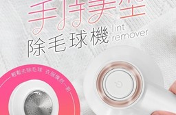 【FUGU Beauty】手持美型 電動除毛球機