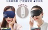 SAMPO 聲寶 7.7折! - 熱敷遮光眼罩 (HQ-Z21Y3L/ HQ-Z22Y1L)