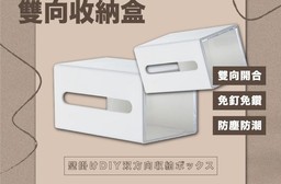 FaSoLa 壁掛式DIY雙向收納盒