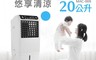 Milei米徠 8.1折! - 20公升移動式水冷扇(MAC-008)