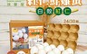快樂屋 6.3折! - 紅仁鮮雞蛋 30粒/盒
