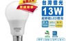 億光 6.7折! - 13W高效節能LED燈泡