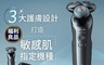 PHILIPS飛利浦 7.9折! - (福利品)君爵柔膚三刀頭電動刮鬍刀(S6820)
