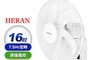 HERAN 禾聯 8.7折! - 16吋電子遙控壁掛風扇(HLF-16CH53A)