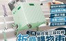 生活市集 7.1折! - 二代升級75L超大容量萬向摺疊購物車 一般款 爬梯款 可平拉設計 含精美杯架