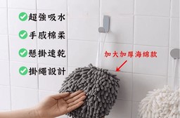 雪尼爾抗菌吸水擦手球