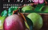 生活市集 7.9折! - 六龜產地新鮮直送牛奶果2號果-大果4台斤