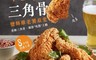 大成食品 7.9折! - 吮指酥炸三角骨 四川香麻風味500g