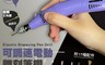生活市集 7.9折! - MIT-插電款多功能電筆鑽(可加購定柄鑽頭)