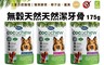 可口清COCO chew 7.9折! - 無穀天然潔牙骨175g 寵物零食 狗零食 狗潔牙骨