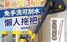 生活市集 7.9折! - 360°免手洗乾濕兩用拖把 可刮水款 顏色隨機出貨