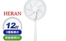 HERAN 禾聯 7.9折! - 12吋智能變頻DC風扇(HDF-12AH710)