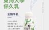 東海大學 8.0折! - 全脂保久乳 210ml 東海大學保久乳 全脂牛乳