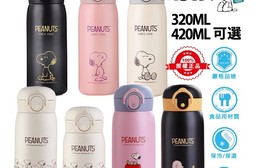 SNOOPY史努比經典保冷保溫直飲式兒童水壺 320ml/420ml(3款任選)