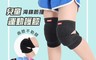 aolikes 7.9折! - 兒童運動海綿護膝護具 一對