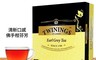 Twinings 唐寧茶 8.0折! - 皇家伯爵茶(2gx100入/盒) 茶包 唐寧茶