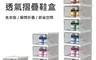 生活市集 7.9折! - 加厚耐重透氣摺疊鞋盒