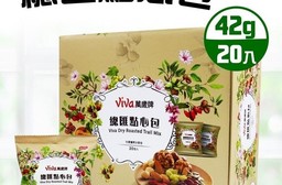 【萬歲牌】總匯點心包(42g*20入/盒) 綜合果乾堅果隨身包