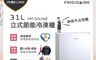 富及第 7.9折! - 31L桌上型立式冷凍櫃(FRT-0311MZ)