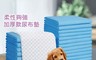 生活市集 5.0折! - 加厚款寵物尿布墊
