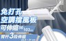 WIDE VIEW 7.3折! - 56-103cm伸縮免打孔空調擋風板(SFB-173-A)